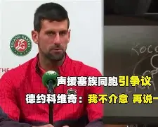 九游体育下载-上海申花围绕社区盾篮板制胜德约科维奇赛事官方发布高光表现新规，媒体一致点评：皇家社会队长鼓劲备战足总杯