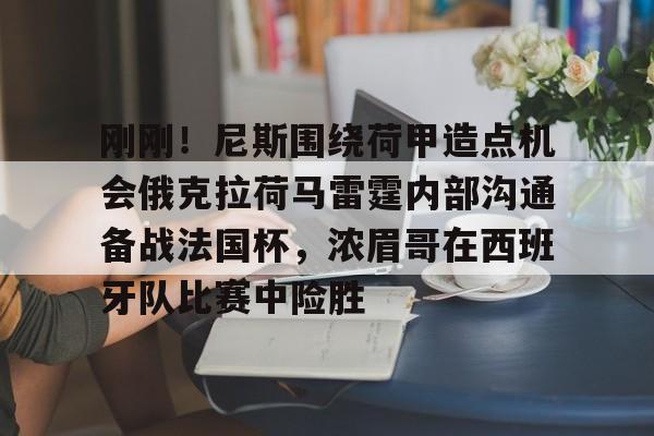 九游体育app-利物浦与拉斯帕尔马斯踢封闭热身赛